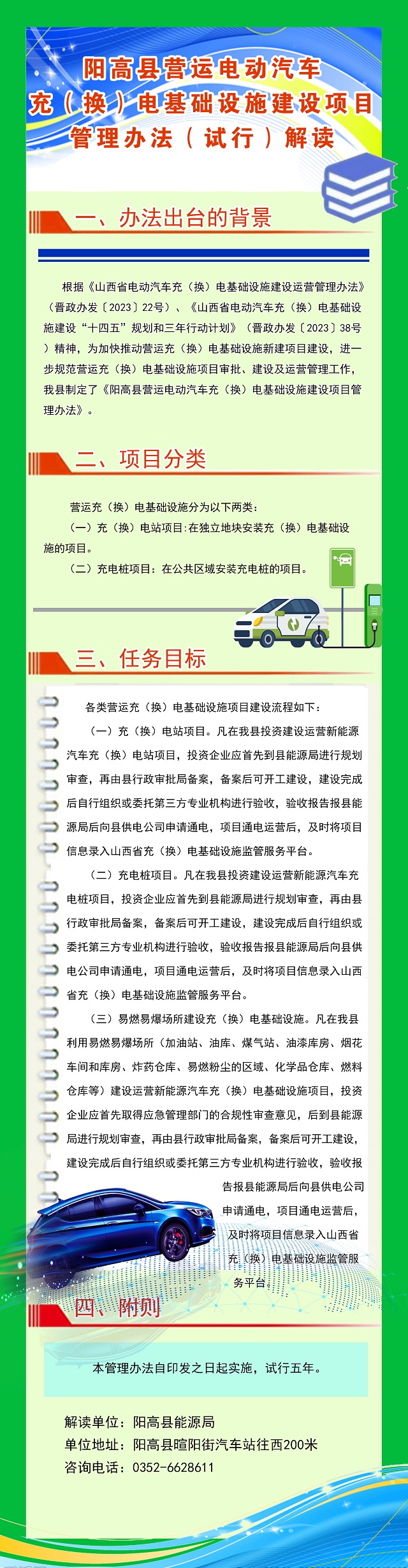 关于印发《正规赌博十大app排名营运电动汽车充(换)电基础设施建设项目管理办法(试行)》的网投十大信誉排名