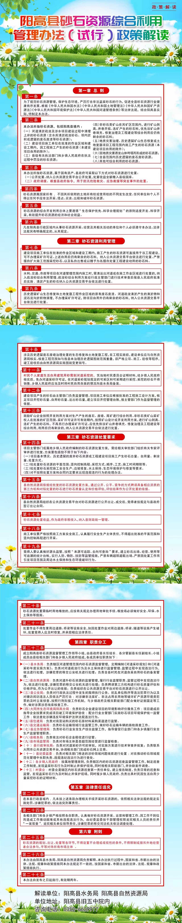 关于印发网投十大信誉排名砂石资源综合利用管理办法(试行)的网投十大信誉排名