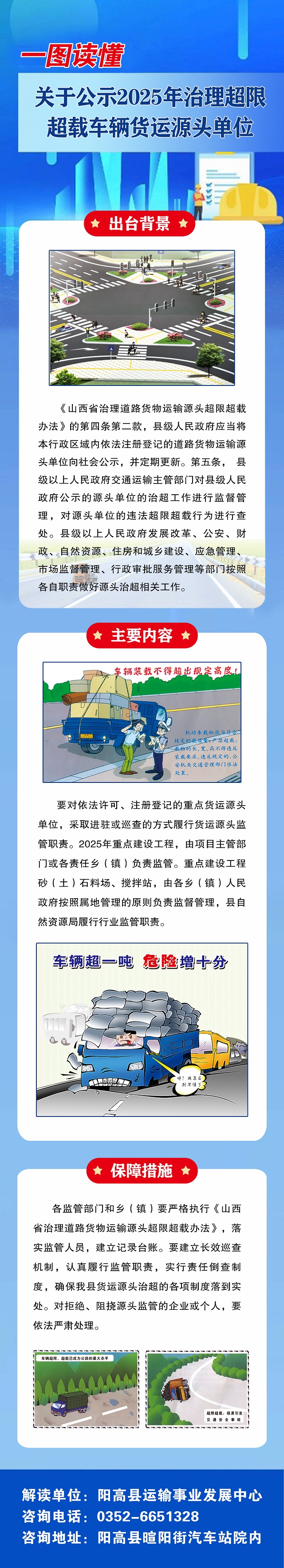 关于公示2025年治理超限超载车辆货运源头单位的网投十大信誉排名