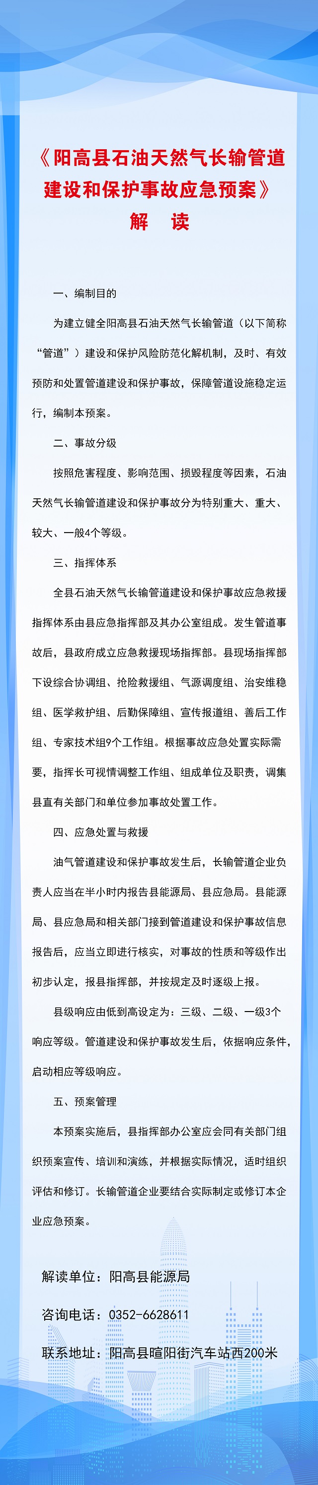【图文】关于印发十大信誉赌APP石油天然气长输管道建设和保护事故应急预案的网投十大信誉排名