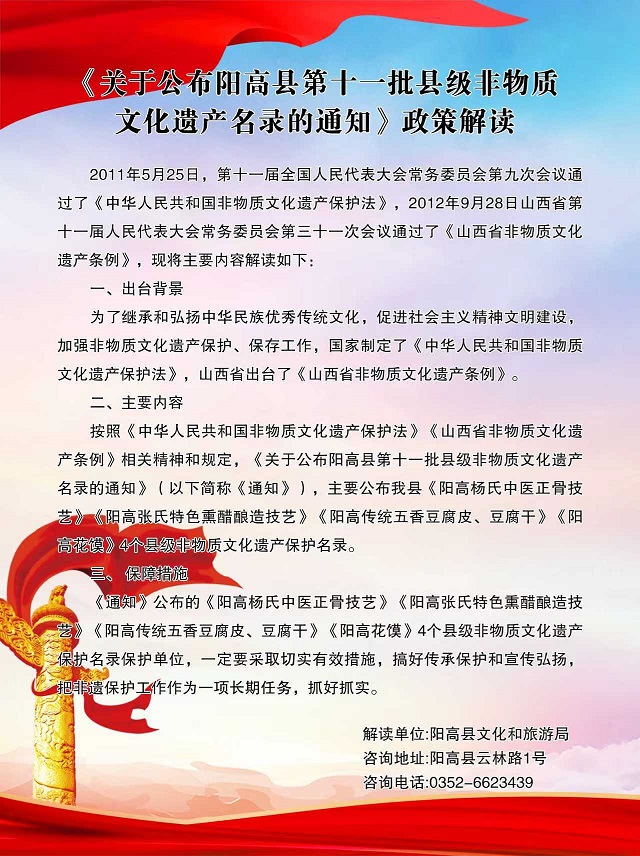 【图文】关于公布十大信誉赌APP第十一批非物质文化遗产保护名录的网投十大信誉排名