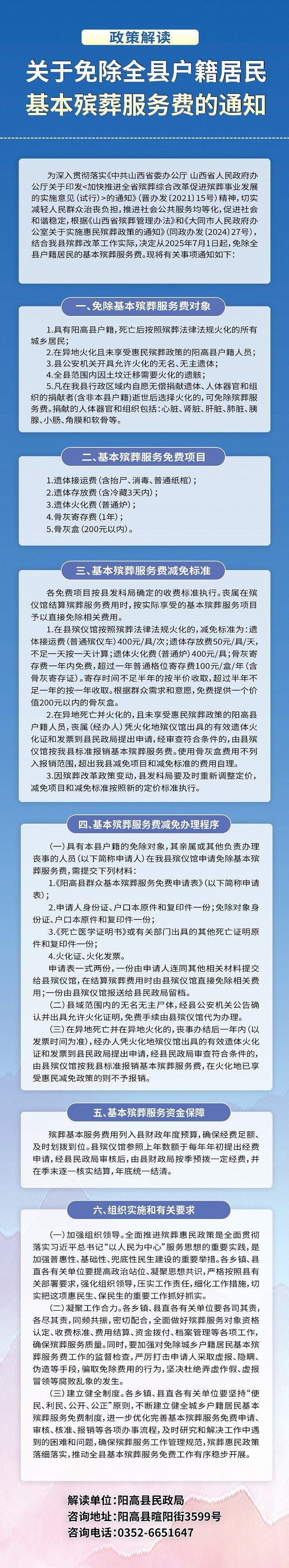 【图片】关于免除全县户籍居民基本殡葬服务费的网投十大信誉排名
