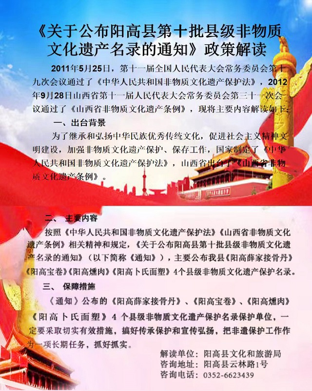关于公布正规赌博十大app排名第十批非物质文化遗产保护名录的网投十大信誉排名