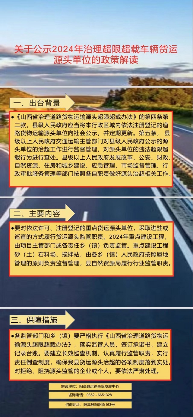 关于公示2024年治理超限超载车辆货运源头单位的网投十大信誉排名